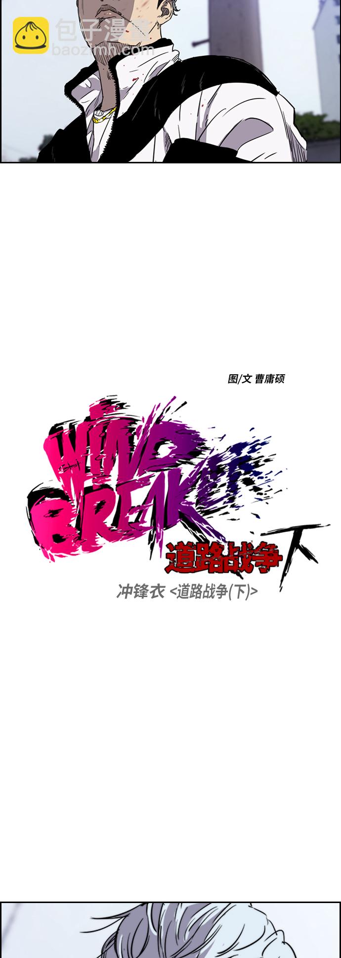 🍶冲锋衣 [第2部(下)] 第38话 第3页
