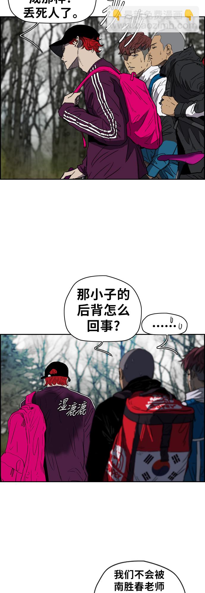🍶冲锋衣 [第2部(下)] 第40话 第14页