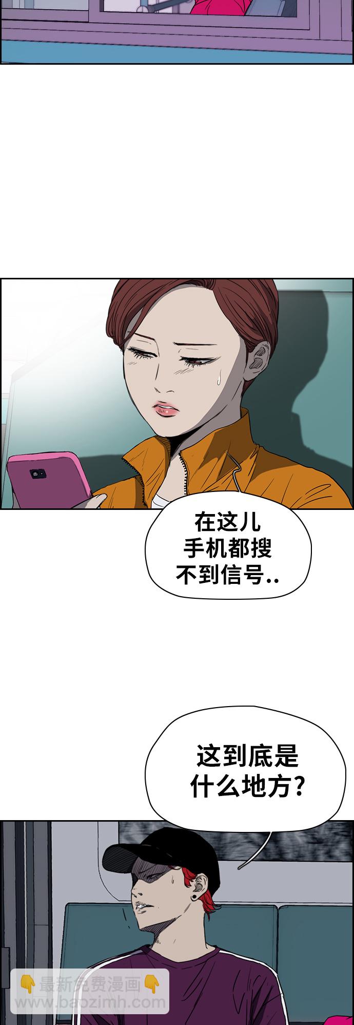 🍶冲锋衣 [第2部(下)] 第40话 第2页