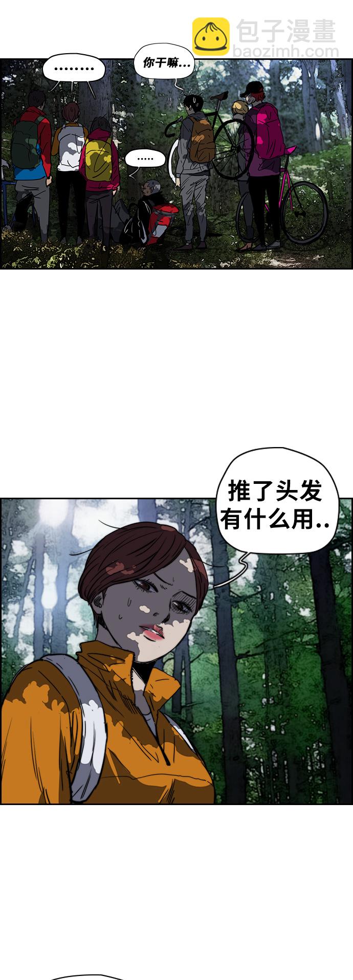 🍶冲锋衣 [第2部(下)] 第40话 第25页
