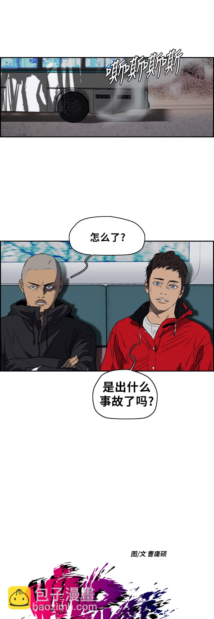 🍶冲锋衣 [第2部(下)] 第40话 第4页