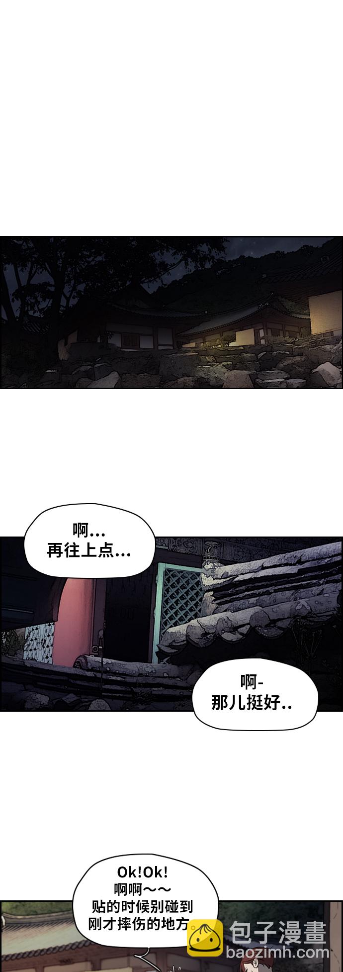 🍶冲锋衣 [第2部(下)] 第44话 第11页