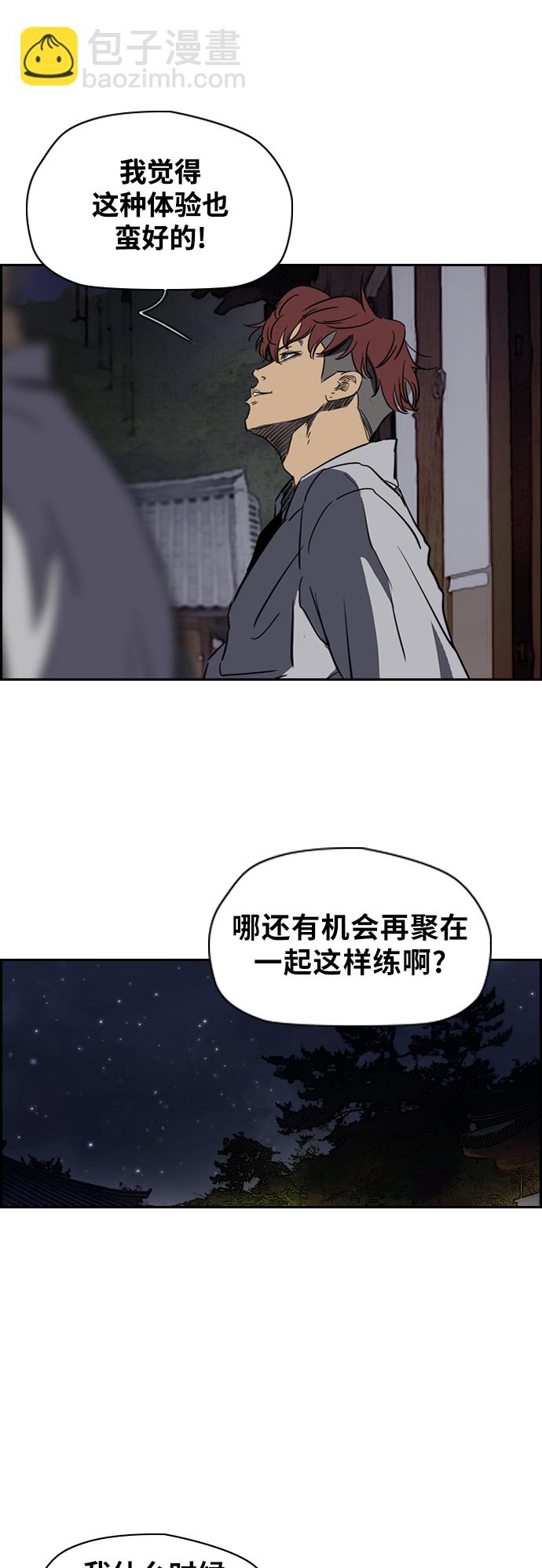 🍶冲锋衣 [第2部(下)] 第44话 第16页