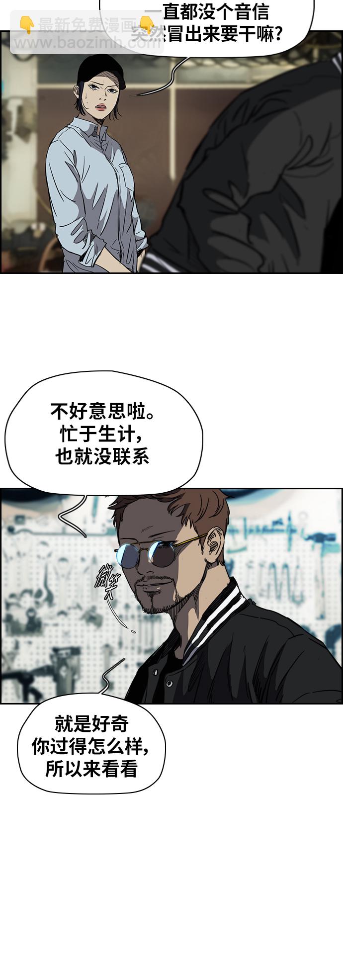 🍶冲锋衣 [第2部(下)] 第44话 第2页