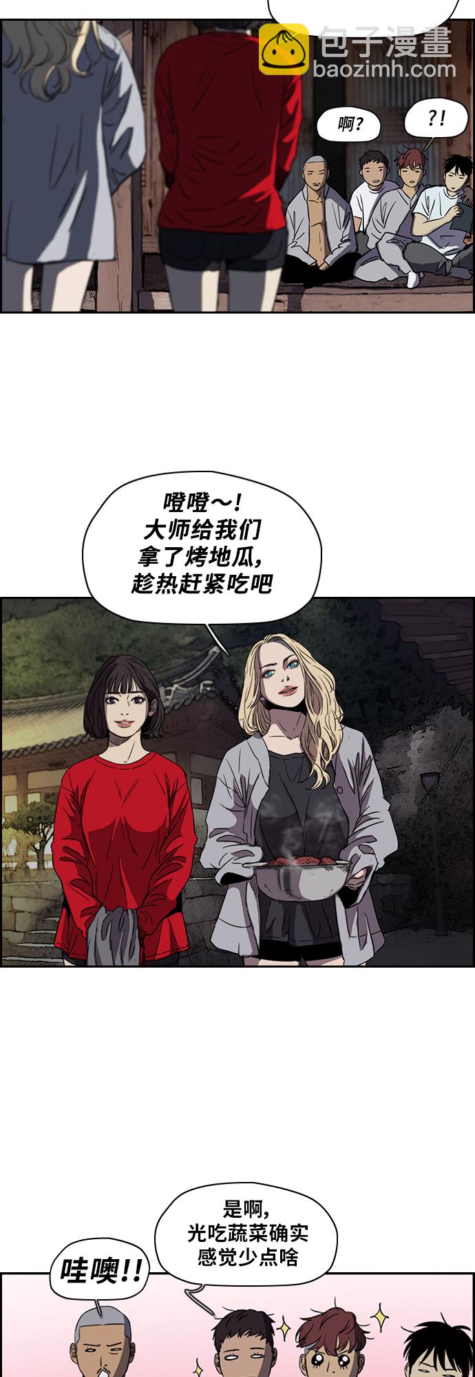 🍶冲锋衣 [第2部(下)] 第44话 第21页