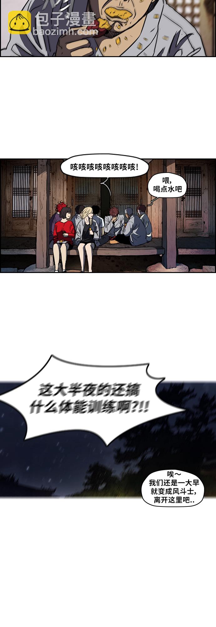 🍶冲锋衣 [第2部(下)] 第44话 第25页