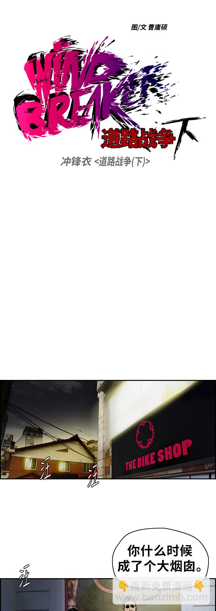 🍶冲锋衣 [第2部(下)] 第44话 第3页