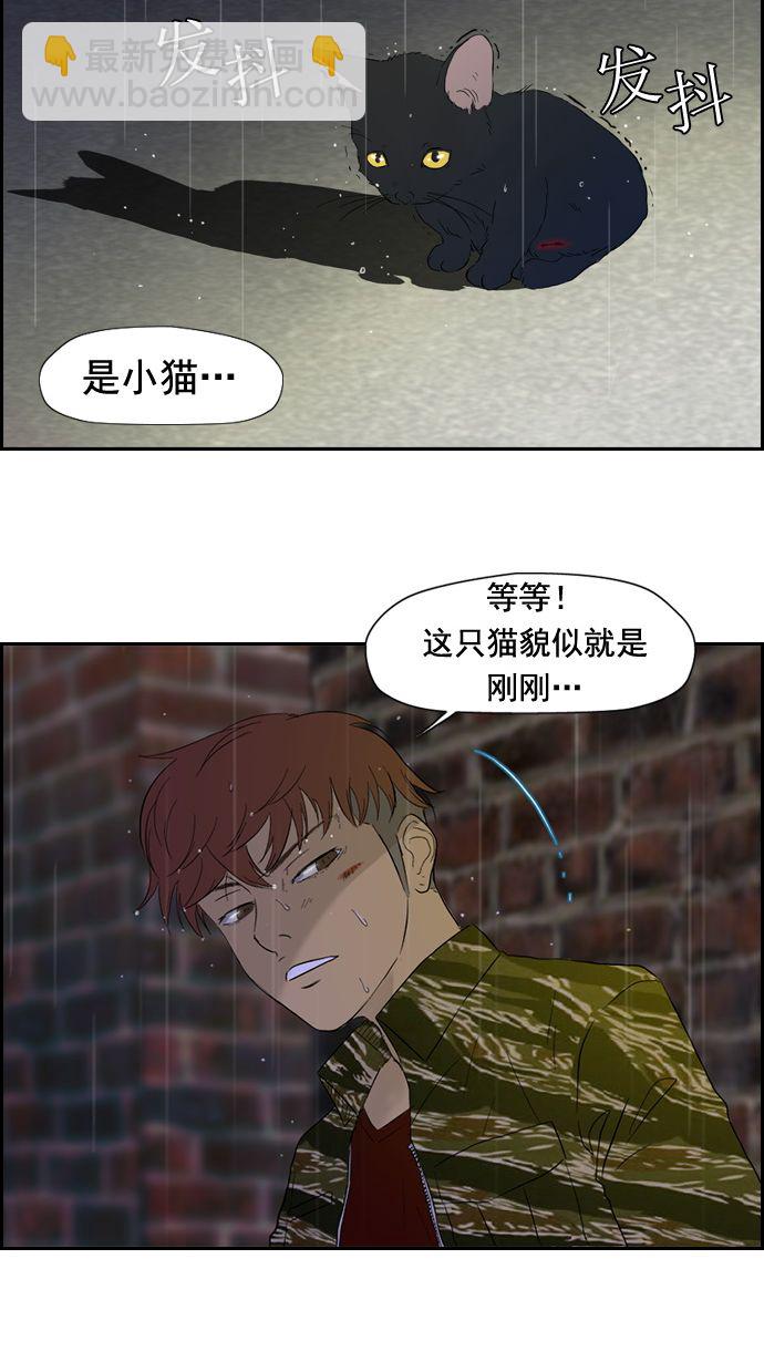 🍶冲锋衣 第18话 第28页