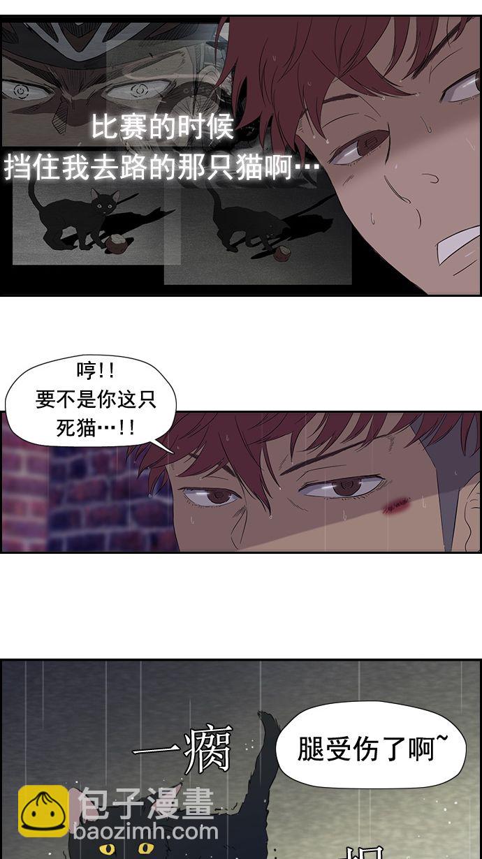 🍶冲锋衣 第18话 第29页
