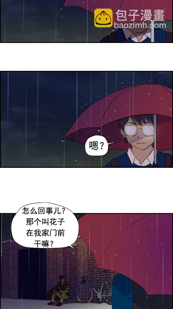 🍶冲锋衣 第18话 第34页