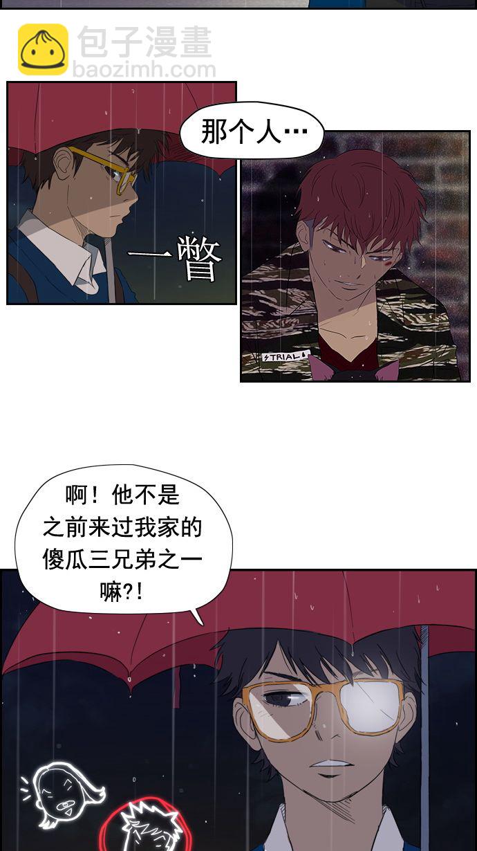 🍶冲锋衣 第18话 第35页