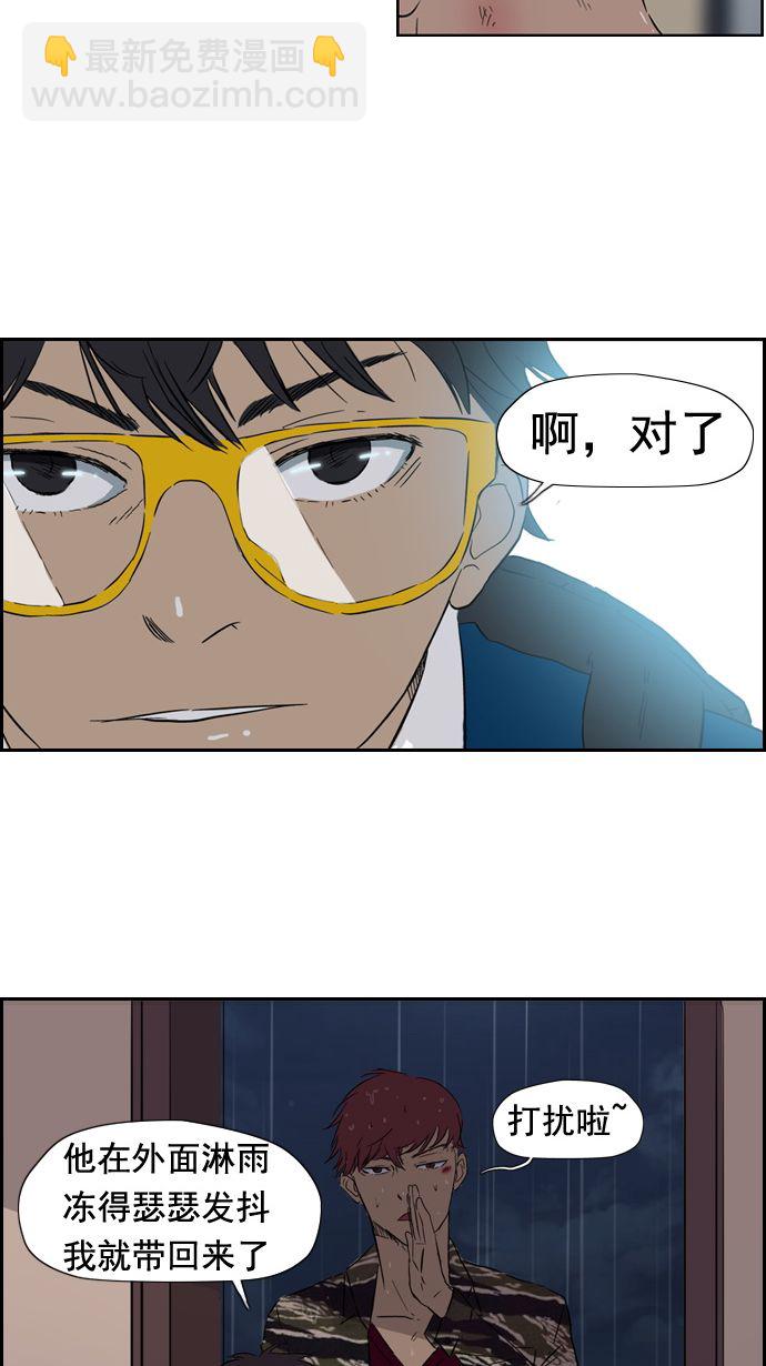 🍶冲锋衣 第18话 第43页