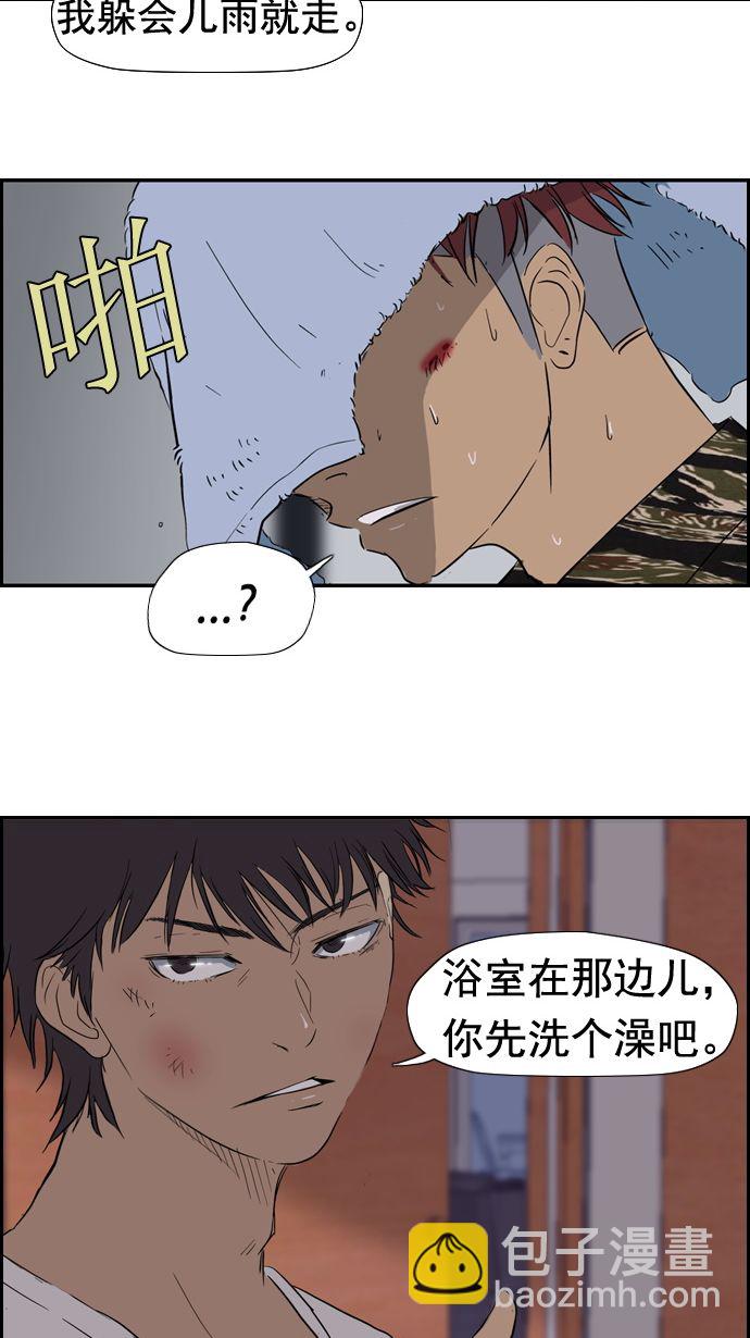 🍶冲锋衣 第18话 第48页