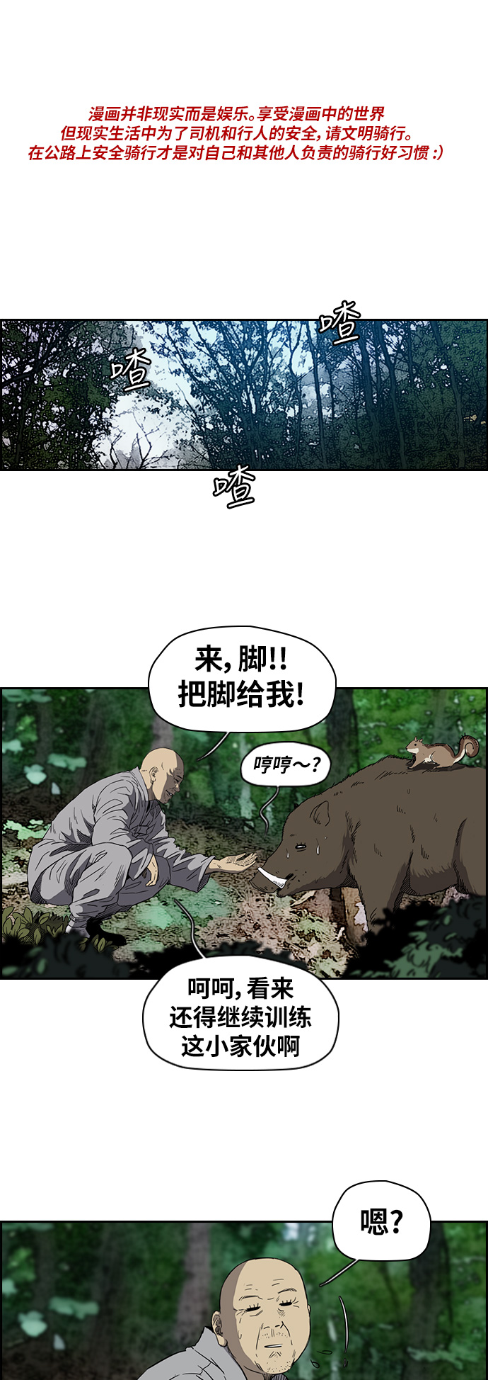 🍶冲锋衣 [第2部(下)] 第48话 第1页