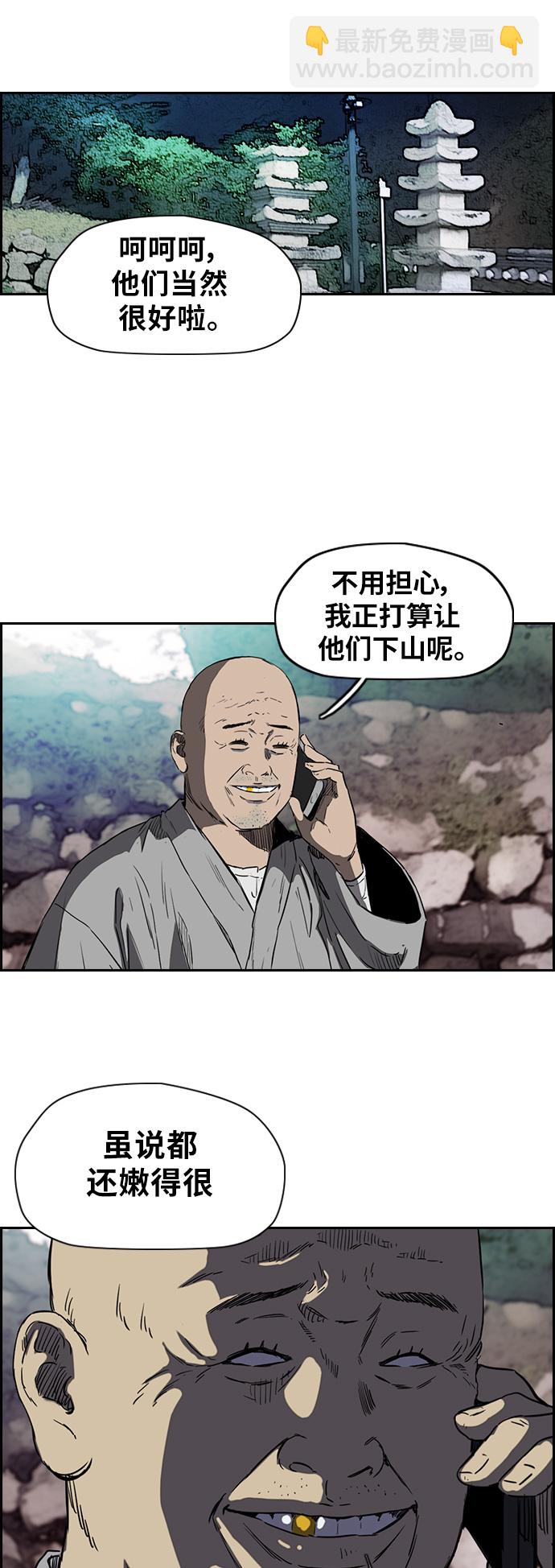 🍶冲锋衣 [第2部(下)] 第48话 第24页