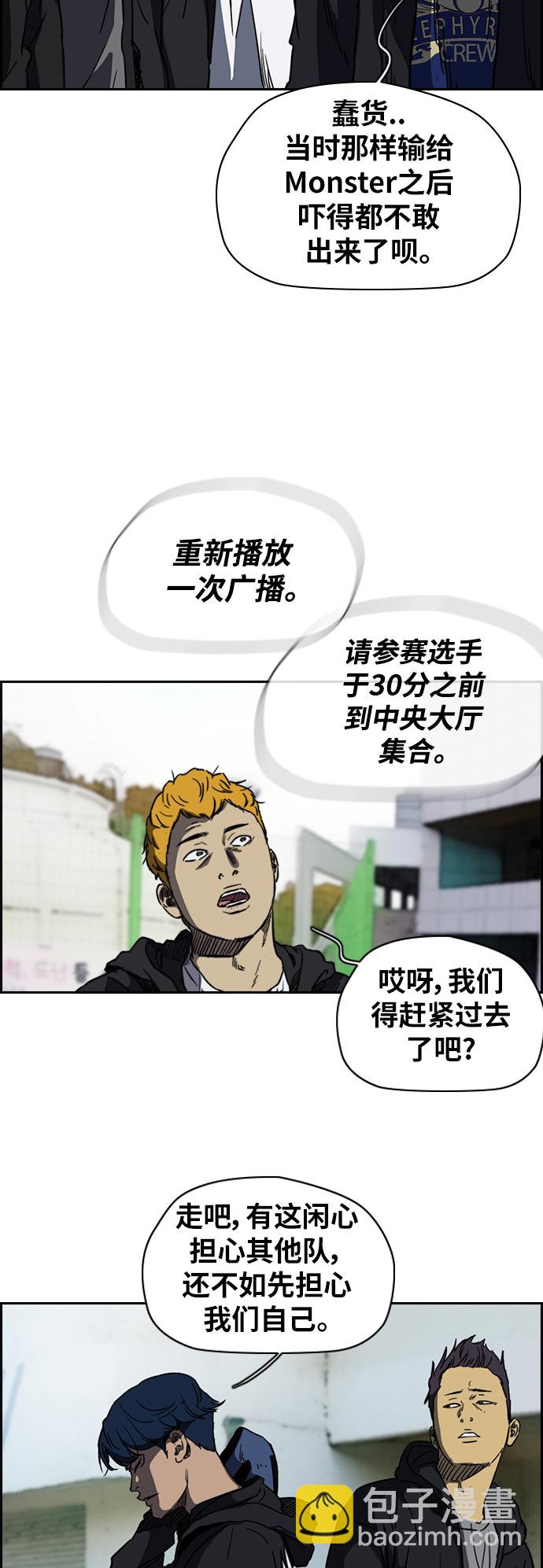 🍶冲锋衣 [第2部(下)] 第48话 第34页