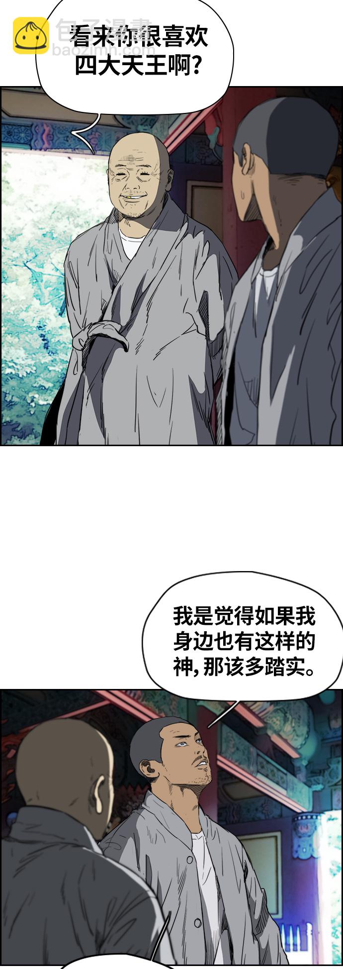 🍶冲锋衣 [第2部(下)] 第48话 第4页