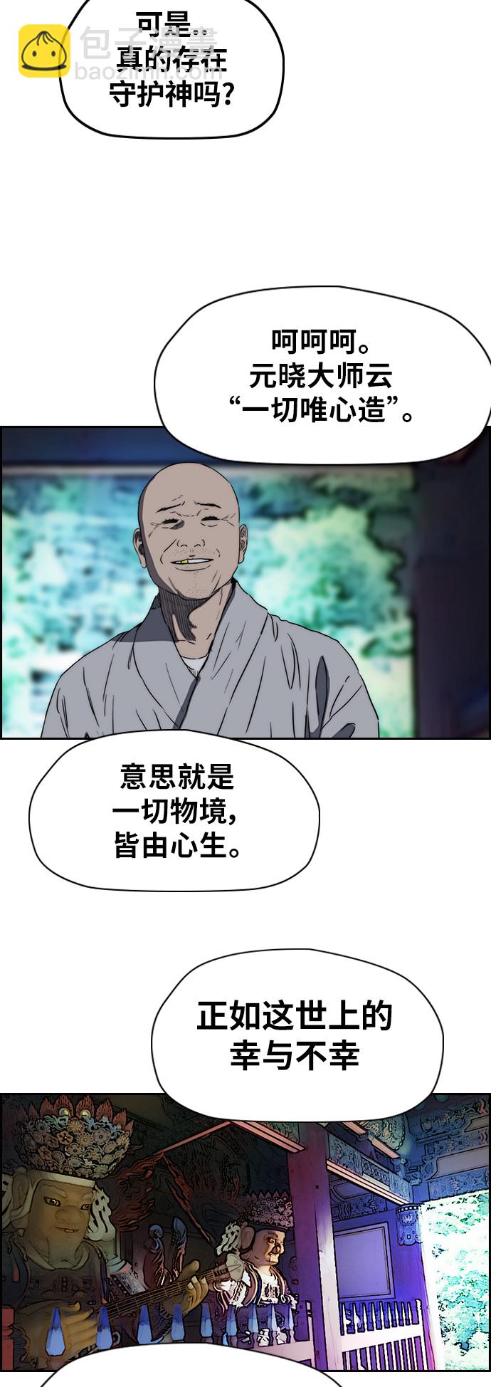 🍶冲锋衣 [第2部(下)] 第48话 第5页