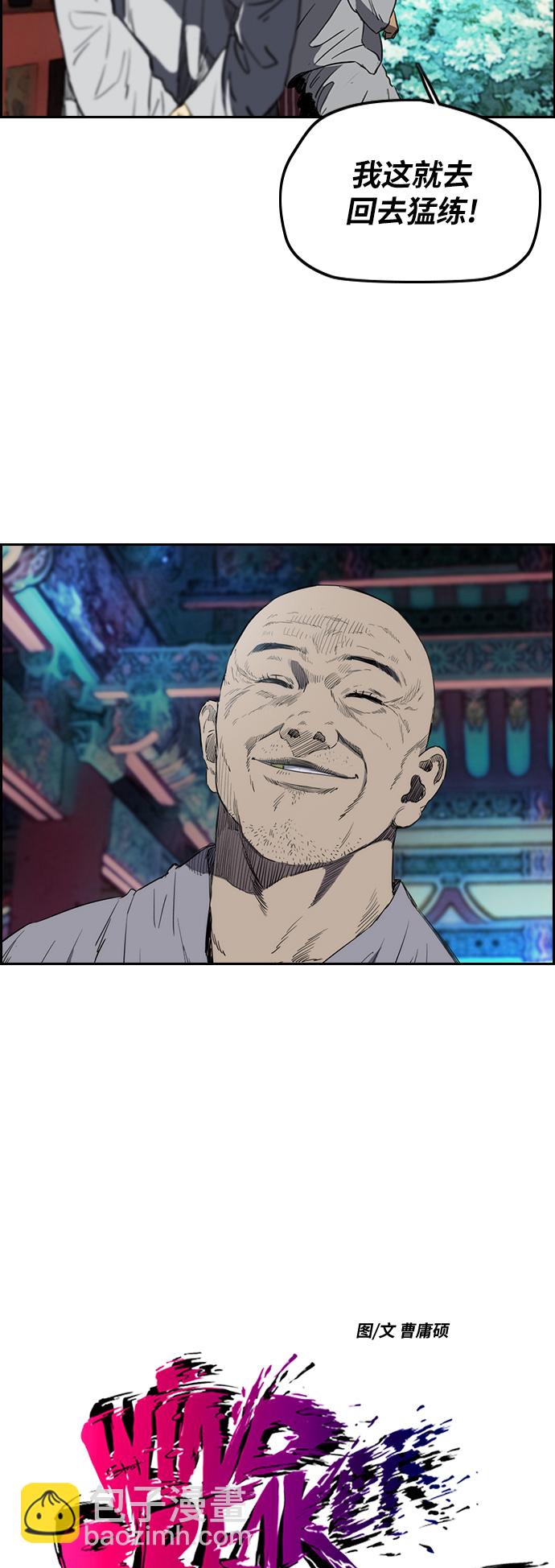 🍶冲锋衣 [第2部(下)] 第48话 第7页