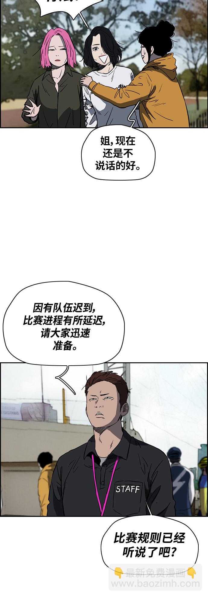 🍶冲锋衣 [第2部(下)] 第50话 第14页