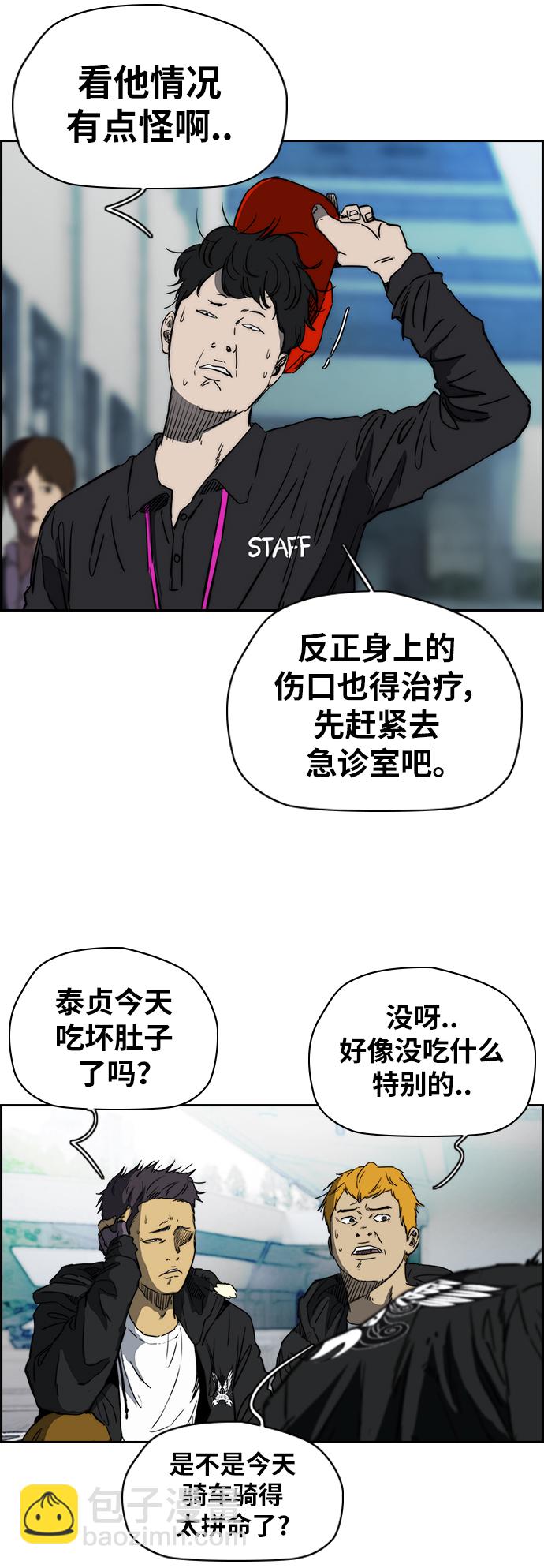 🍶冲锋衣 [第2部(下)] 第58话 第18页