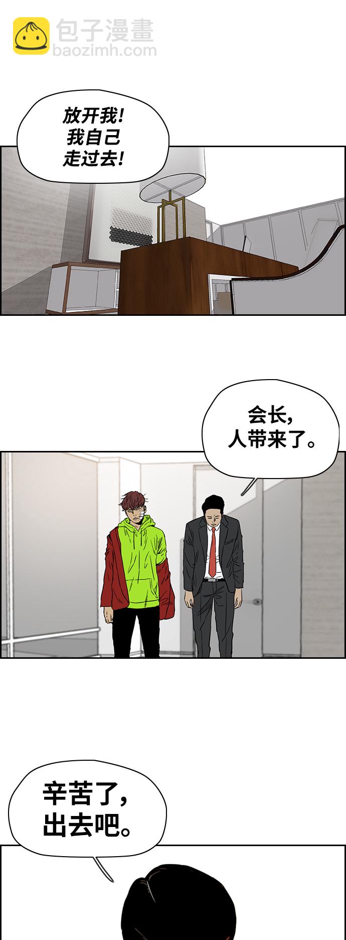 🍶冲锋衣 [第2部(下)] 第60话 第33页