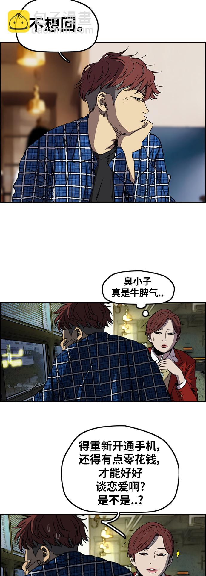 🍶冲锋衣 [第2部(下)] 第62话 第32页