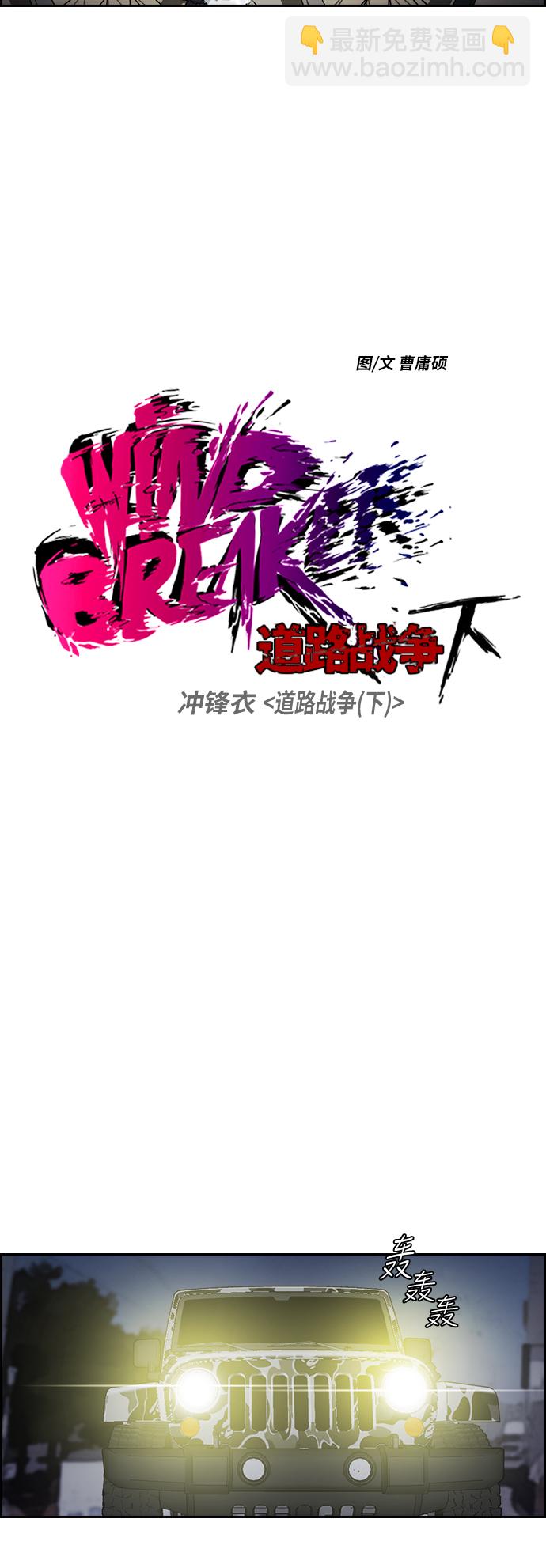 🍶冲锋衣 [第2部(下)] 第66话 第3页