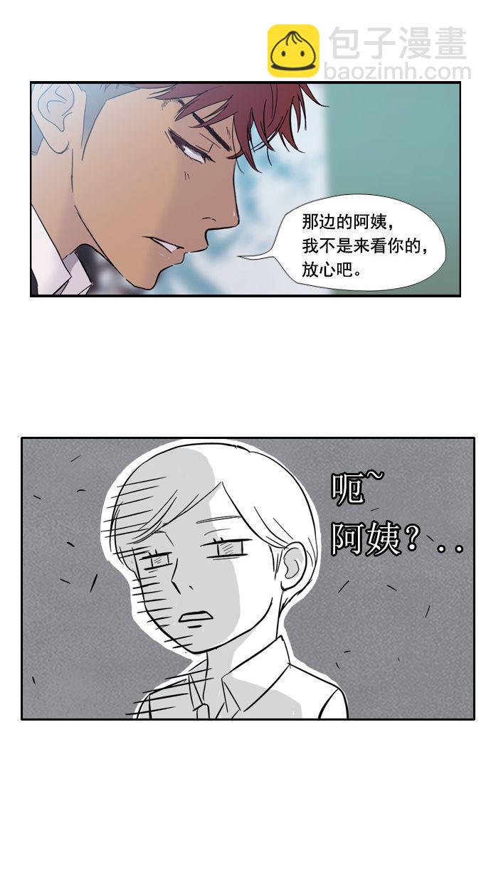 🍶冲锋衣 第2话 第10页