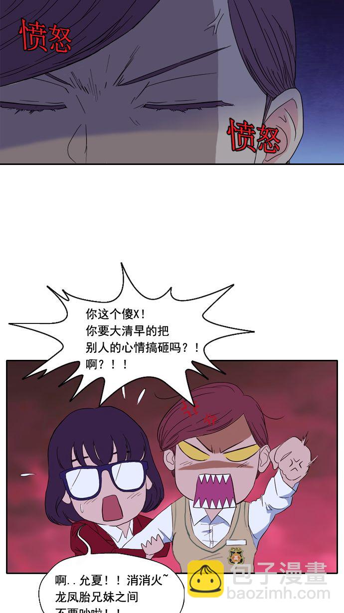 🍶冲锋衣 第2话 第12页
