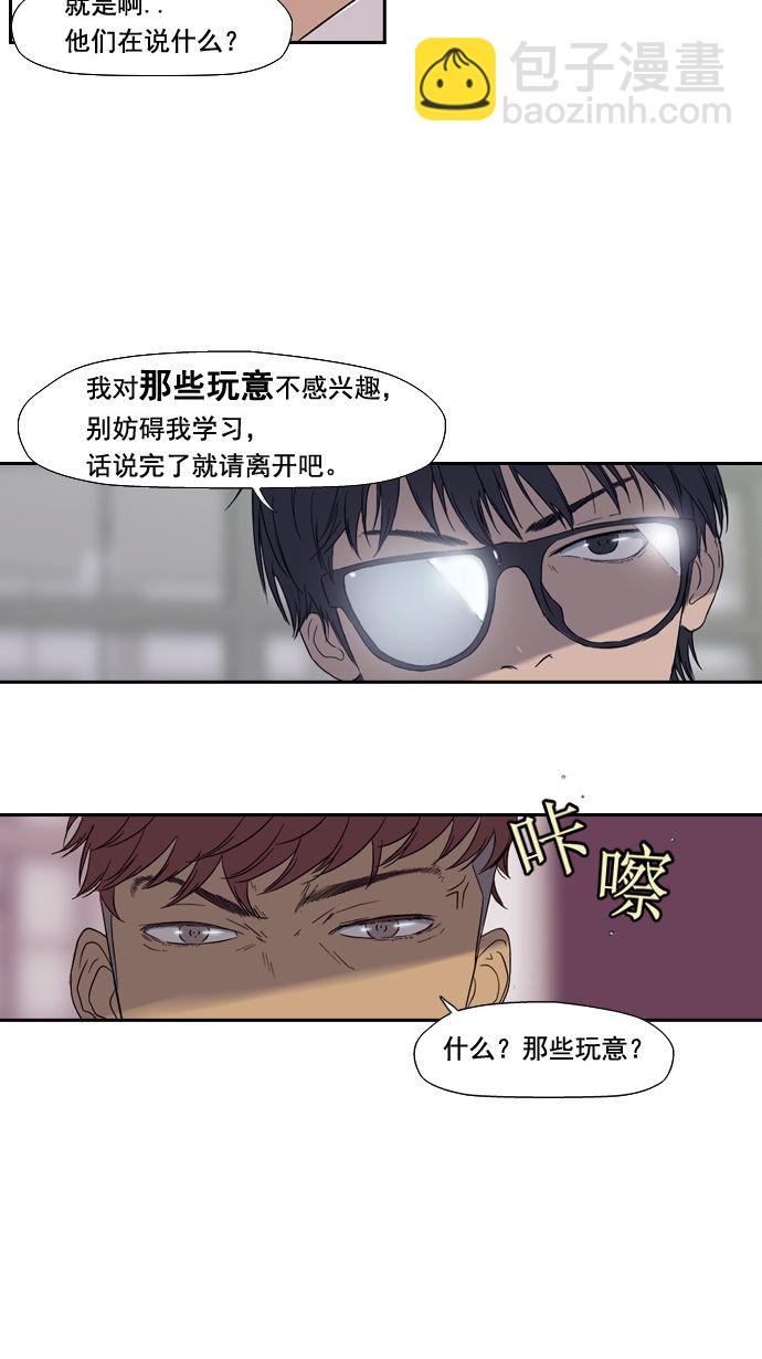 🍶冲锋衣 第2话 第27页