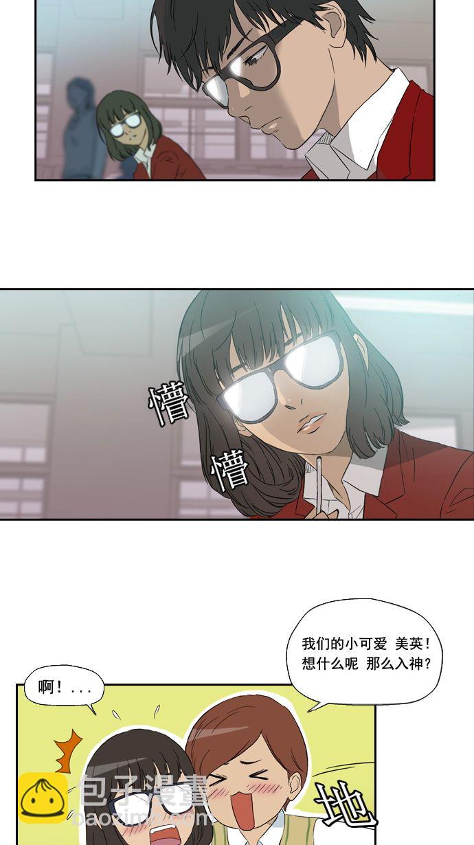 🍶冲锋衣 第2话 第3页