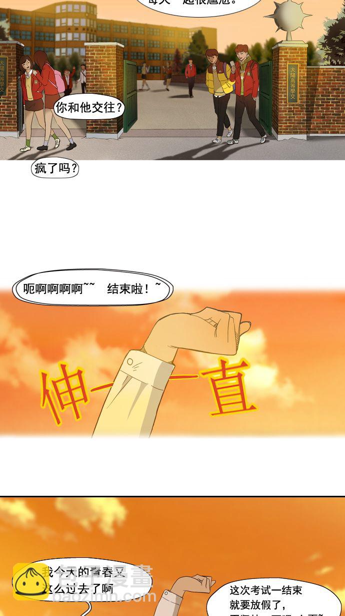 🍶冲锋衣 第2话 第36页