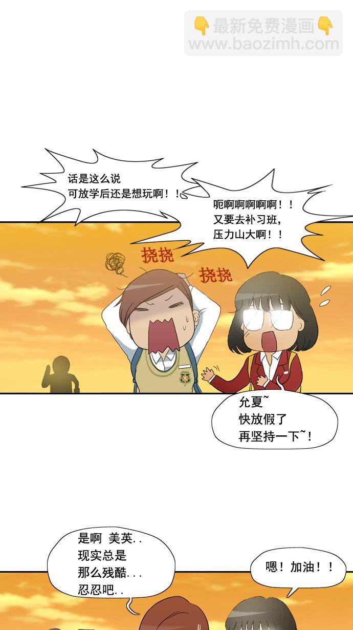 🍶冲锋衣 第2话 第38页