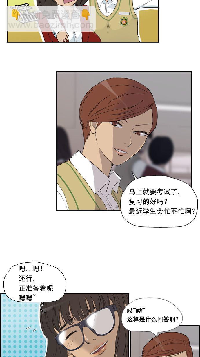 🍶冲锋衣 第2话 第4页