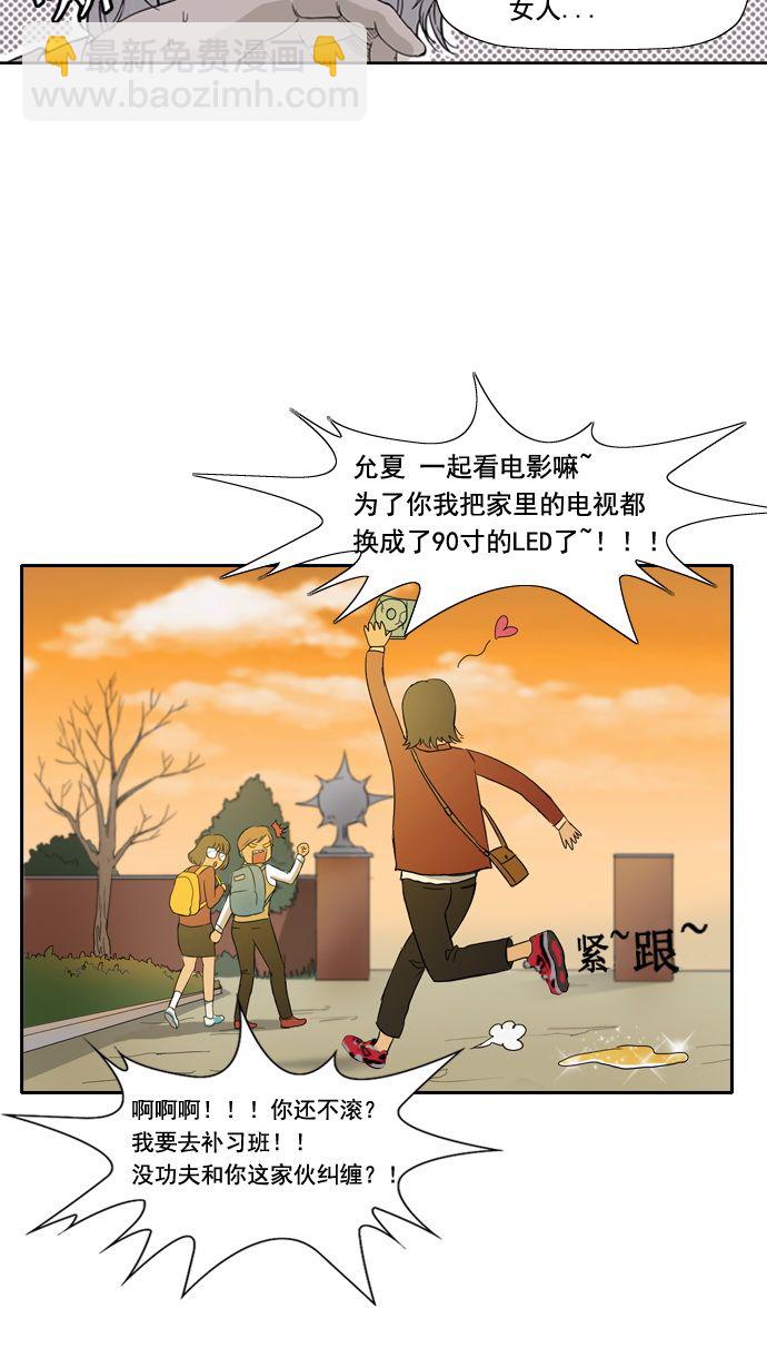 🍶冲锋衣 第2话 第41页