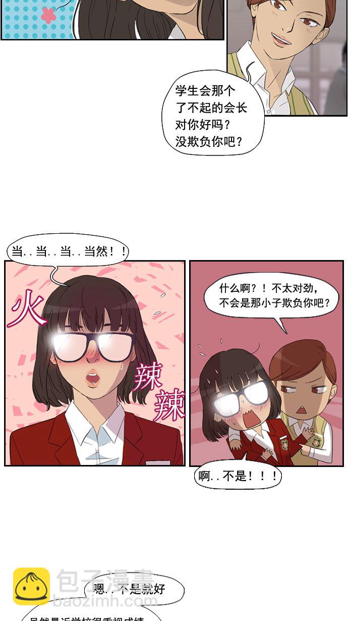 🍶冲锋衣 第2话 第5页