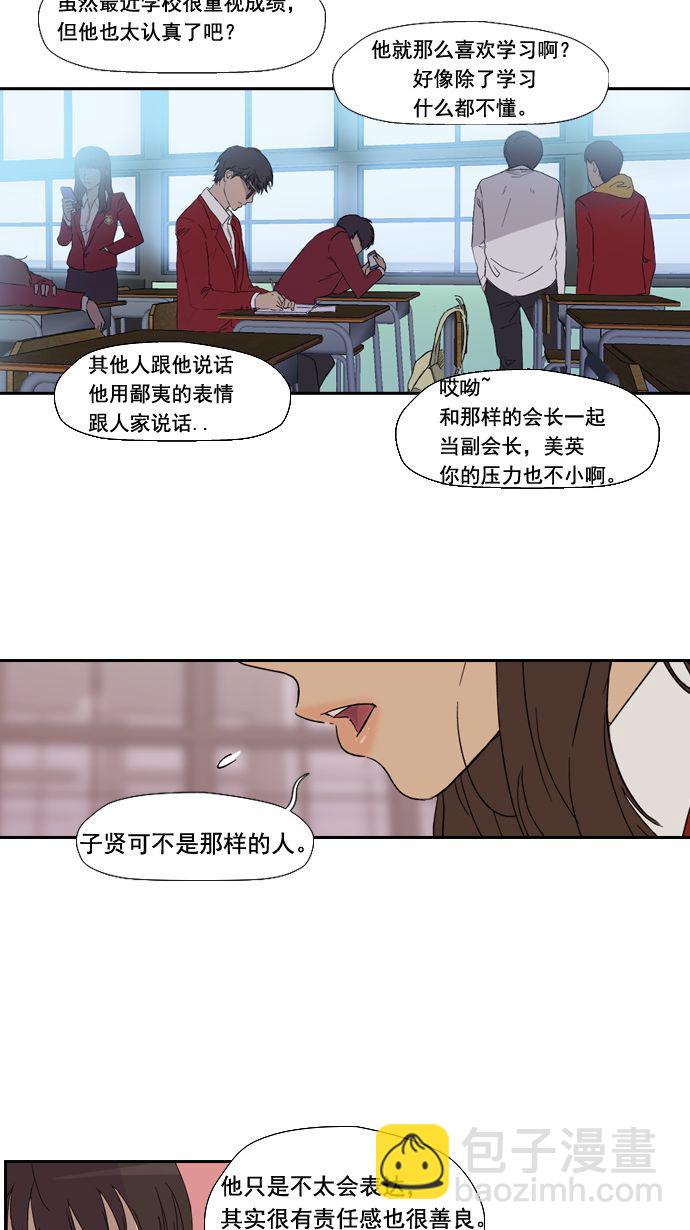 🍶冲锋衣 第2话 第6页