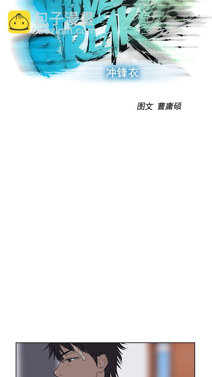 🍶冲锋衣 第20话 第11页