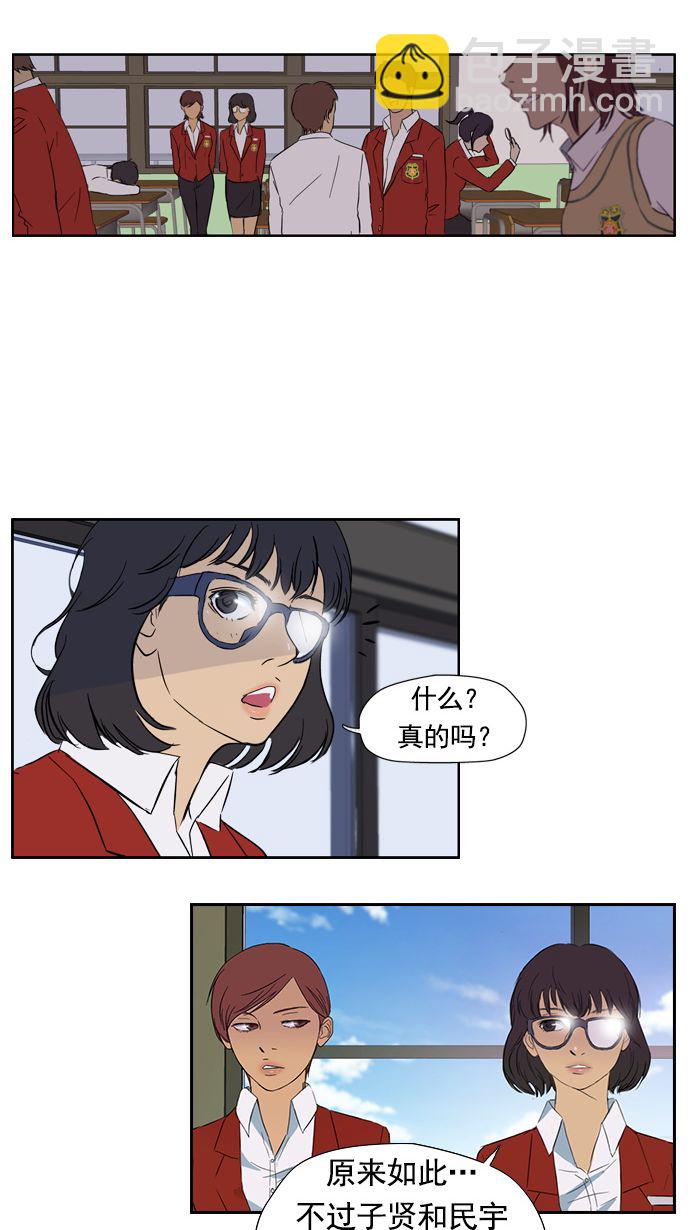 🍶冲锋衣 第20话 第23页