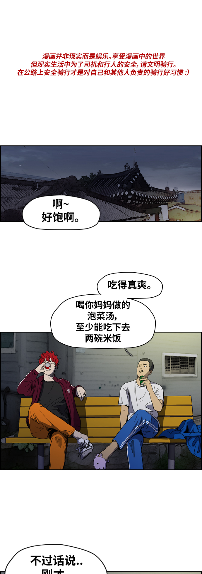 🍶冲锋衣 [第2部(下)] 第70话 第1页