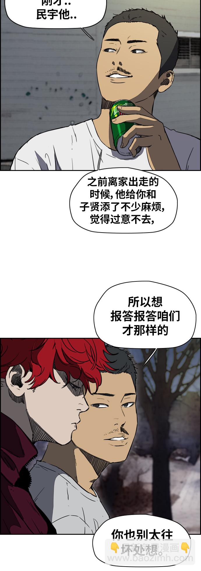 🍶冲锋衣 [第2部(下)] 第70话 第2页