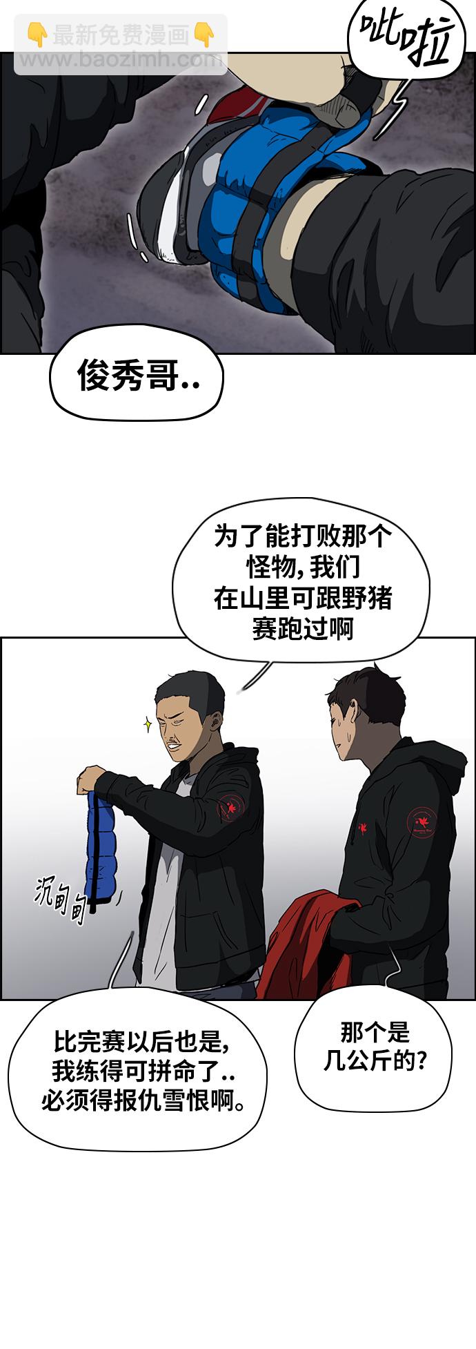 🍶冲锋衣 [第2部(下)] 第70话 第23页