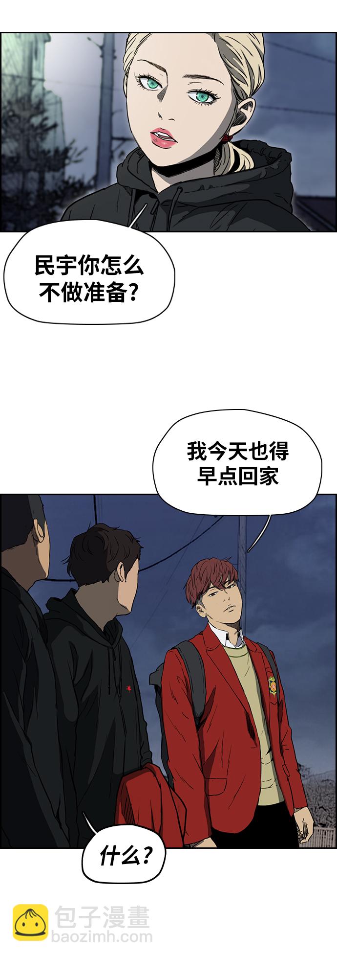 🍶冲锋衣 [第2部(下)] 第70话 第24页