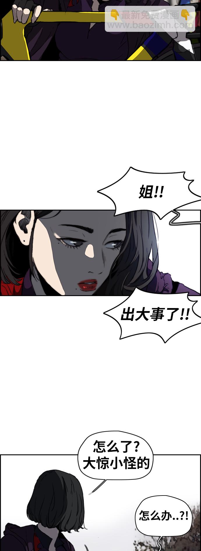 🍶冲锋衣 [第2部(下)] 第72话 第27页