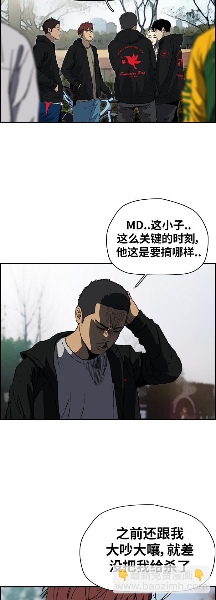 🍶冲锋衣 [第2部(下)] 第72话 第3页