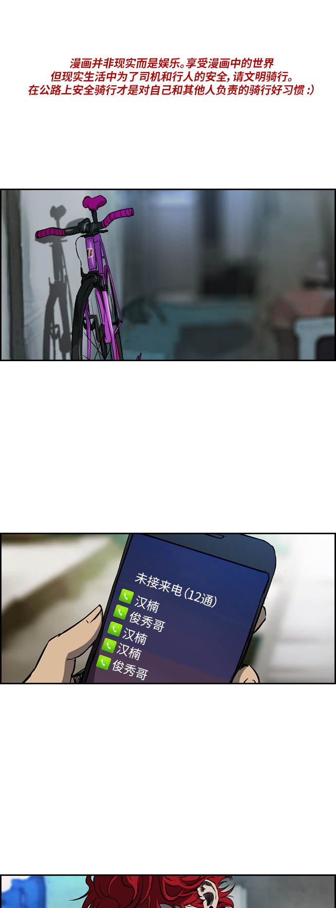 🍶冲锋衣 [第2部(下)] 第76话 第1页