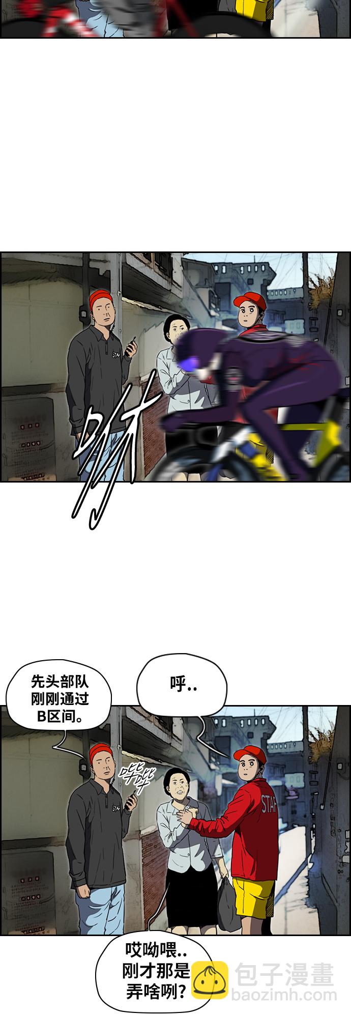 🍶冲锋衣 [第2部(下)] 第76话 第23页