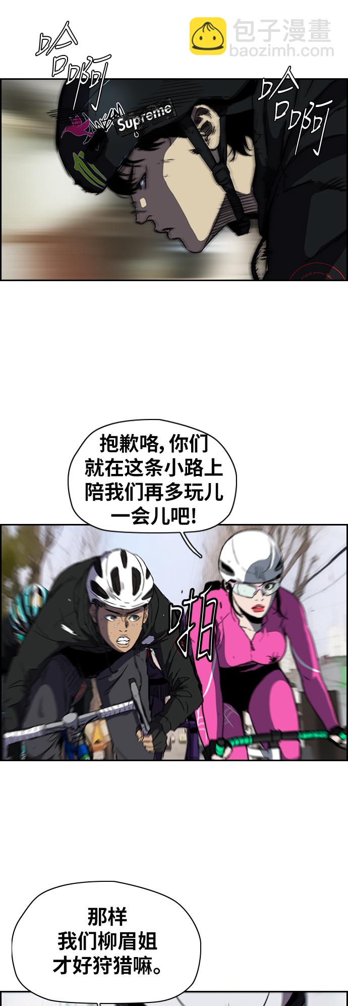 🍶冲锋衣 [第2部(下)] 第76话 第31页