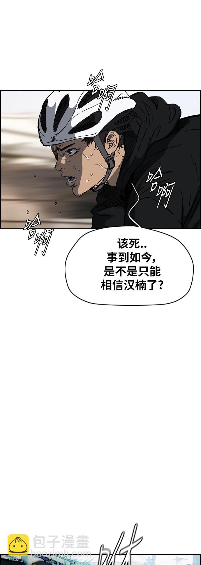 🍶冲锋衣 [第2部(下)] 第76话 第36页